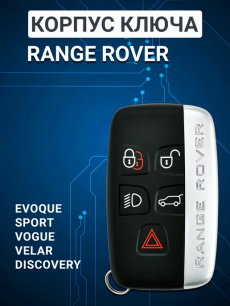 Корпус ключа для Range Rover HQ Auto